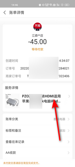 支付宝订单已支付