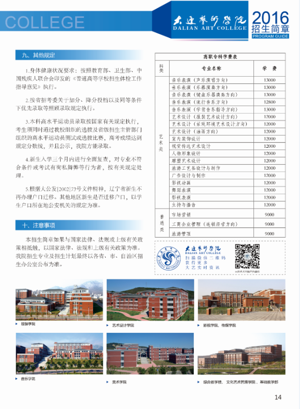 大连服装学校