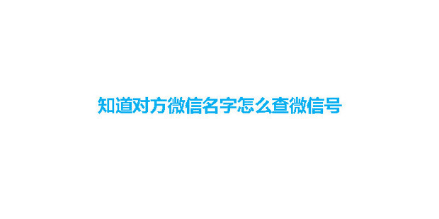 微信老公昵称亲密备注：浪漫与甜蜜的昵称大全 (微信老公昵称亲密备注英文)