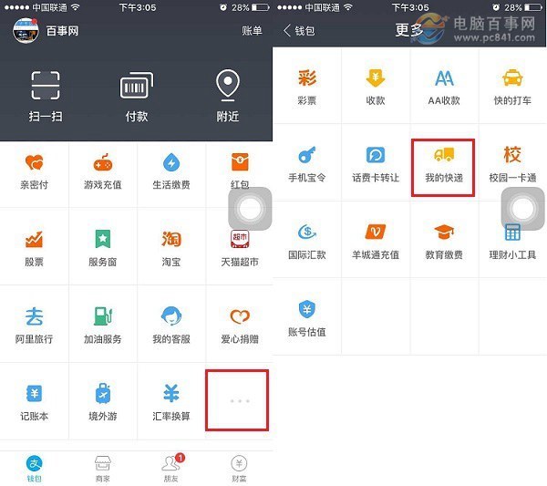 支付宝我的快递在哪 支付宝我的快递运用方法