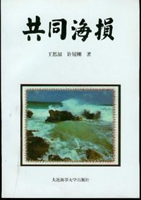 共同海损图册_360百科