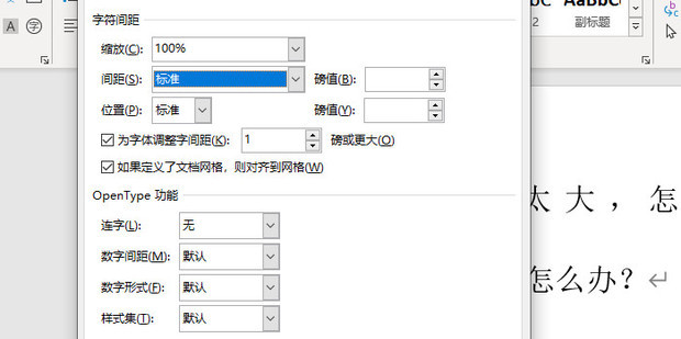 如何解决Word中文字符间距过大的问题_360新知