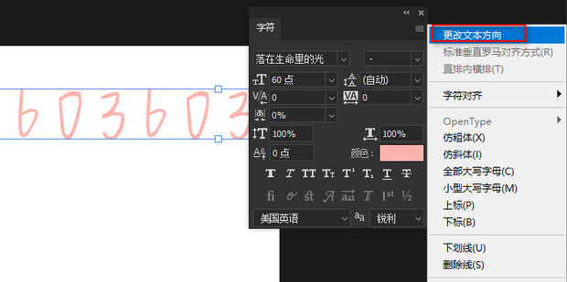 PS如何更改文字方向_360新知