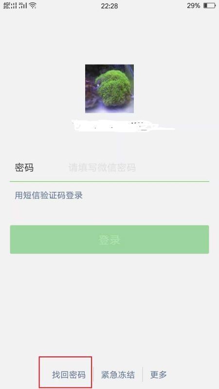 微信忘记密码怎么注册微信