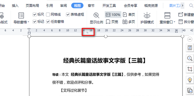 word中制表符的简单使用_360新知