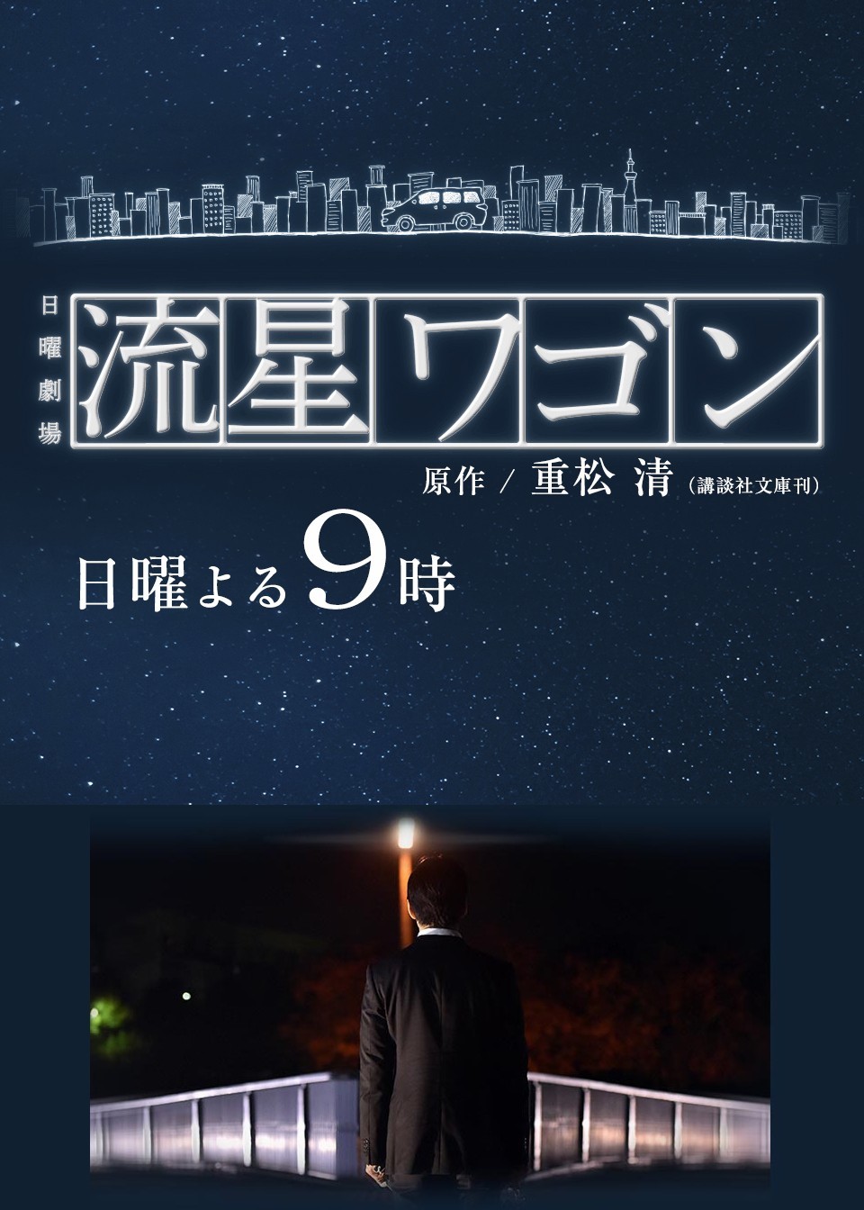 流星旅行车