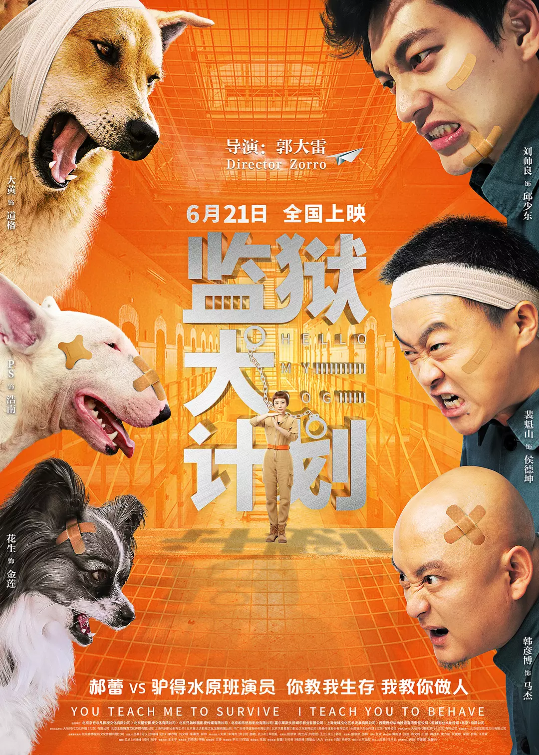 监狱犬计划