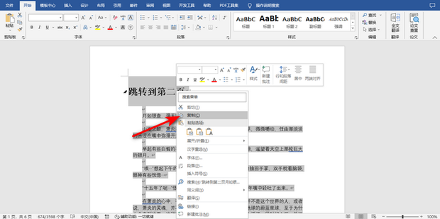 word文档复制粘贴后格式不一样如何调整_360新知