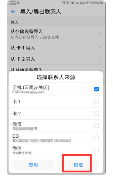 华为怎样导出通讯录华为导出联系人教程 360新知