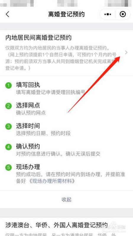 网上怎么预约离婚办理？