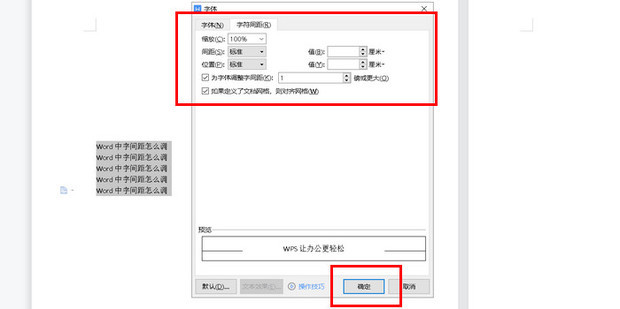 Word中字间距怎么调_360新知
