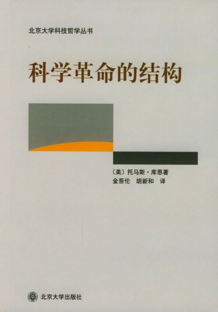 托马斯·库恩图册_360百科