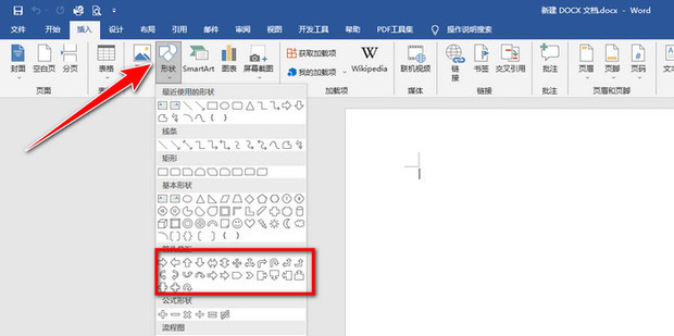怎样在Word中画箭头_360新知