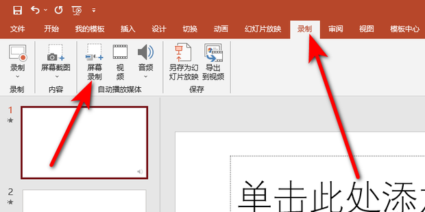 ppt录屏怎么录_360新知