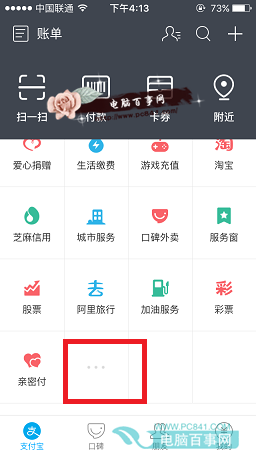 支付宝怎样预定寄快递  支付宝预定寄件教程