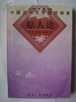 原人论图册_360百科