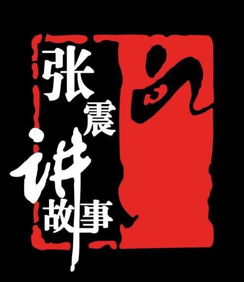 揭秘张震讲故事电视剧如何通过独特视角再现中国传统文化