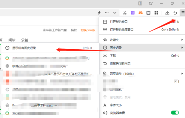 怎么找到360安全浏览器的历史记录和无痕浏览_360新知