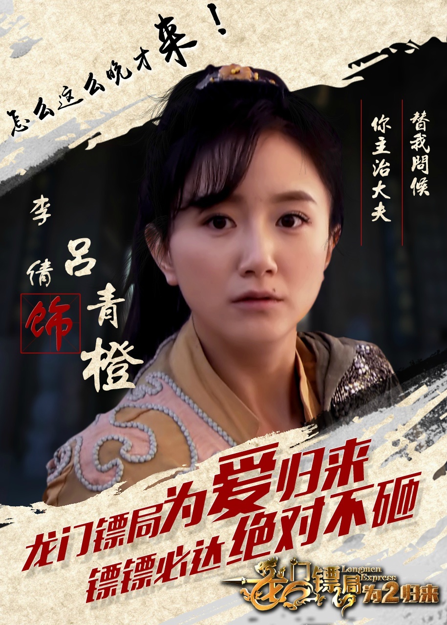 龙门镖局2图册_360百科