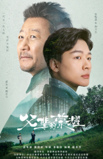父辈的荣耀