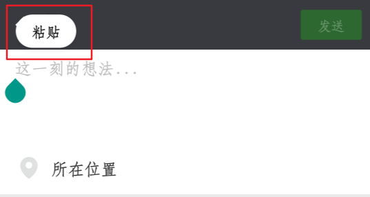 微信怎么复制粘贴 微信朋友圈复制粘贴_360新知