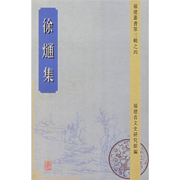 徐熥图册_360百科