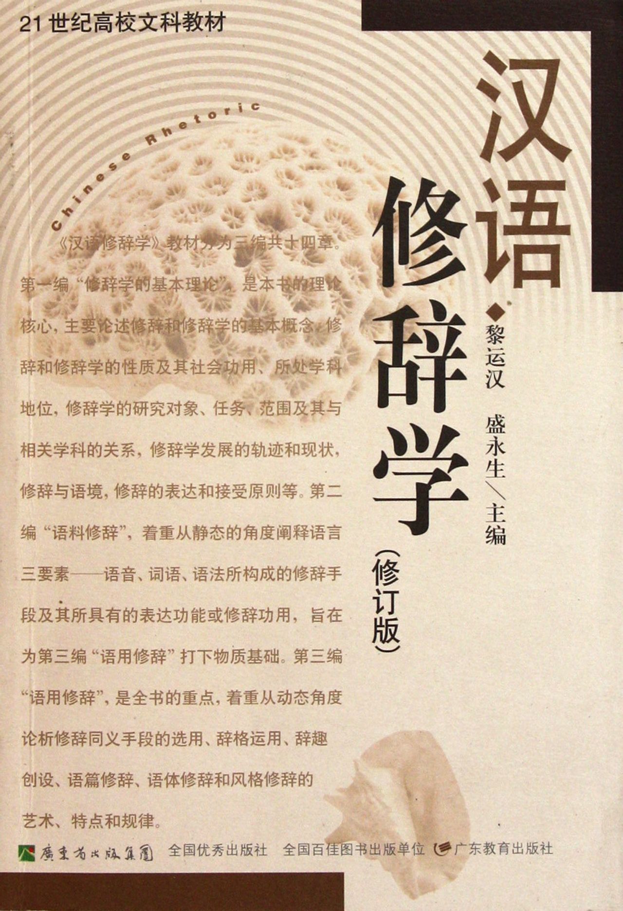 汉语修辞学图册_360百科
