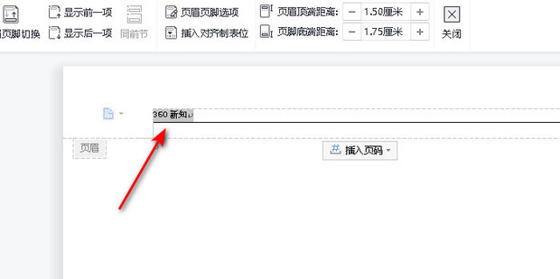 wps页眉怎么设置，wps页眉怎么设置。