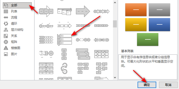 如何快速的在word生成漂亮的流程图_360新知