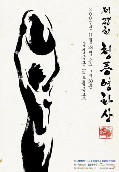 从青龙电影奖最佳导演看韩国电影的发展与未来方向