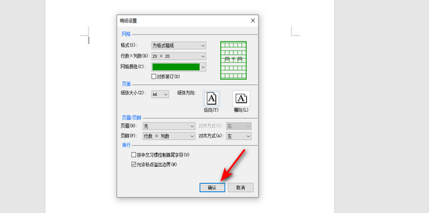 Word中如何制作作文作文格子纸_360新知
