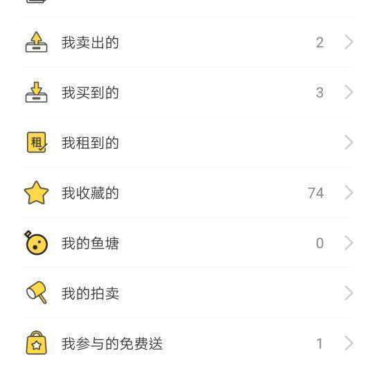 咸鱼上如何显示卖掉了