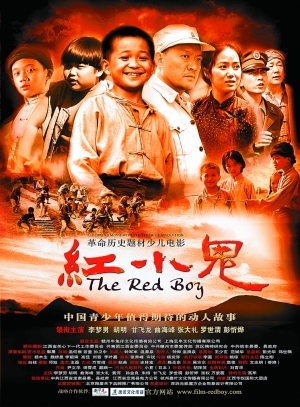 红小鬼