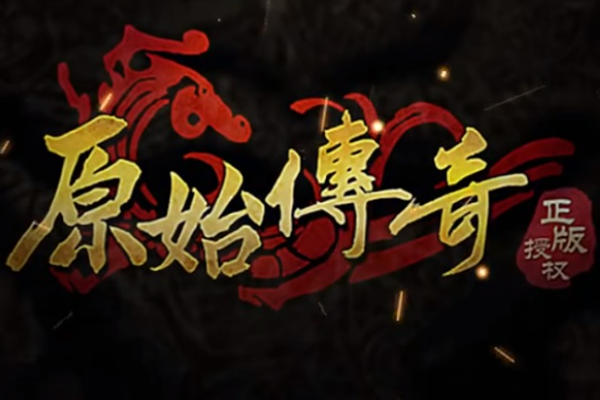 传奇手游排行:传奇手游排行榜前染识茶矛本觉实业行切虽十名单