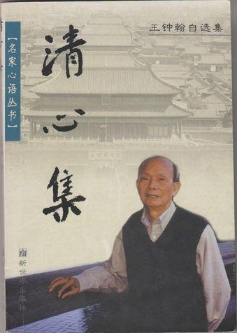 王钟翰图册_360百科