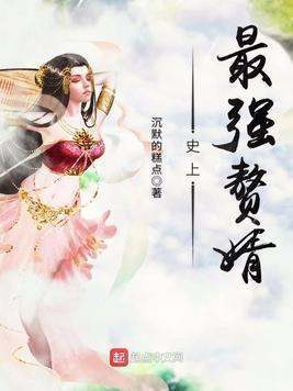 史上最强赘婿有声小说幻樱空求资源_360问答