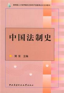 中国法制史图册_360百科