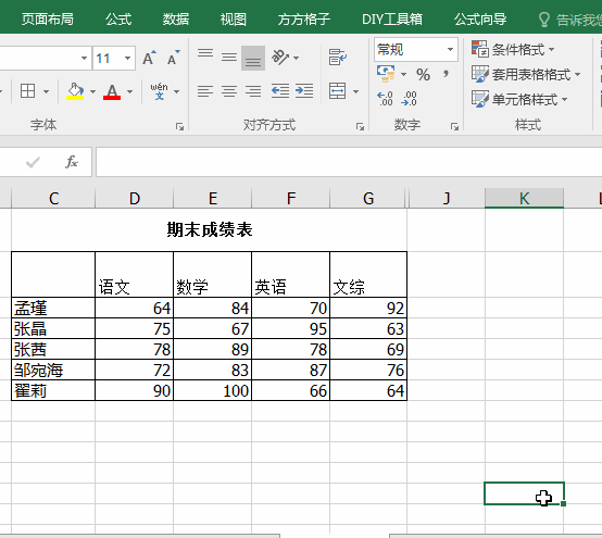 Excel必备工具箱-方方格子Excel工具箱技巧分享_360新知