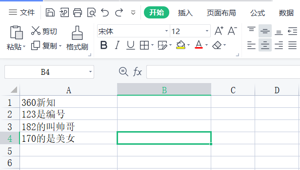 如何提取EXCEL字符串中的数字_360新知
