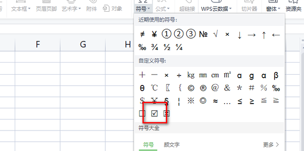 怎么在Excel中插入带方框的“√”_360新知