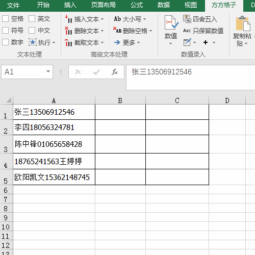 Excel必备工具箱-方方格子Excel工具箱技巧分享_360新知