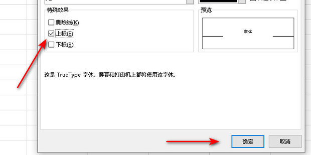 excel表格的上标怎么打_360新知