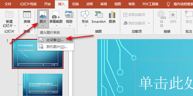 PPT中怎样把LOGO和背景融合在一起_360新知