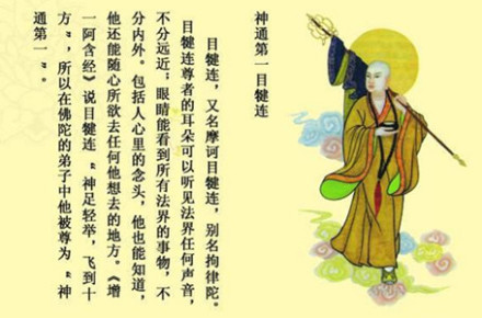 目犍连图册_360百科