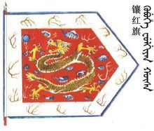 八旗制度图册_360百科