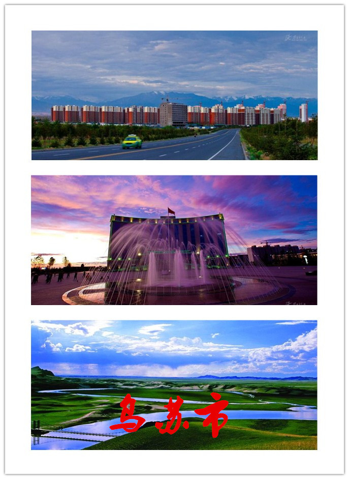 乌苏市图册_360百科