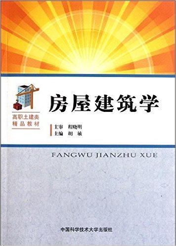 房屋建筑学图册_360百科
