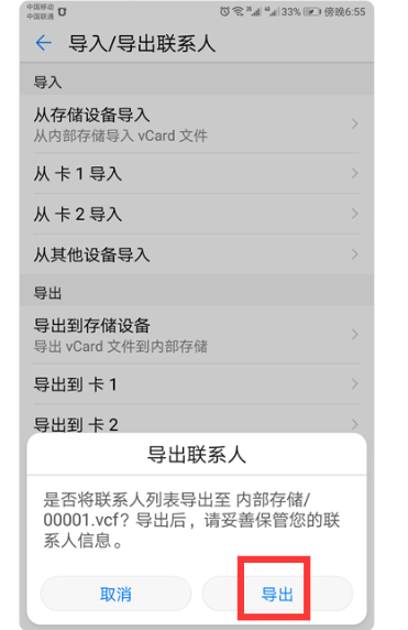 华为怎样导出通讯录华为导出联系人教程 360新知
