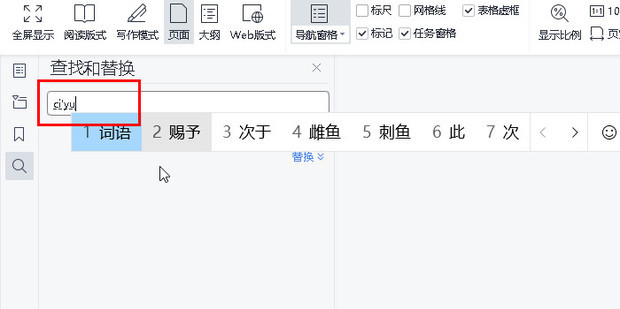 WPS文档中怎样查询词语出现的次数_360新知