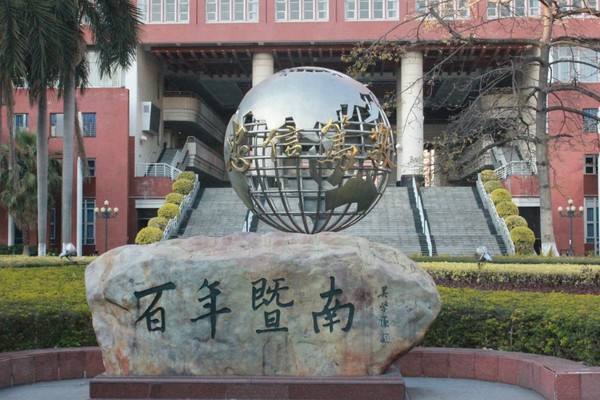 暨南大学图册_360百科